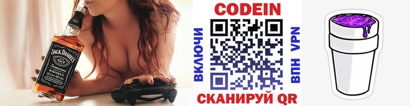 Кодеин напиток Lean (лин)  Купить  Ясногорск 